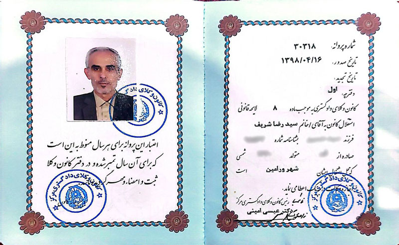 پروانه وکالت سید رضا شریف